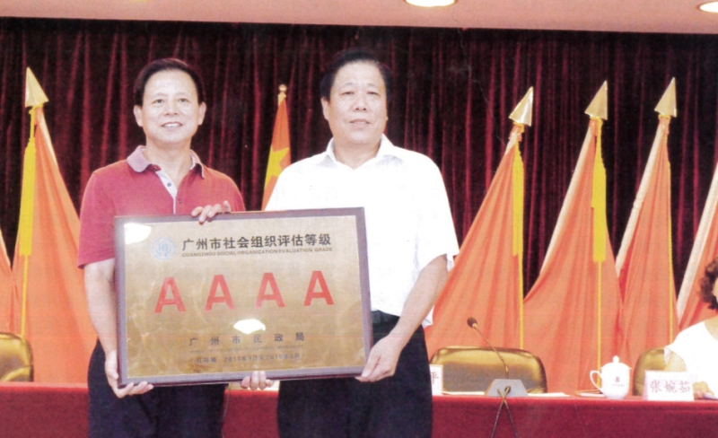 广州市民政局授予广州市白蚁防治行业协会4A等级