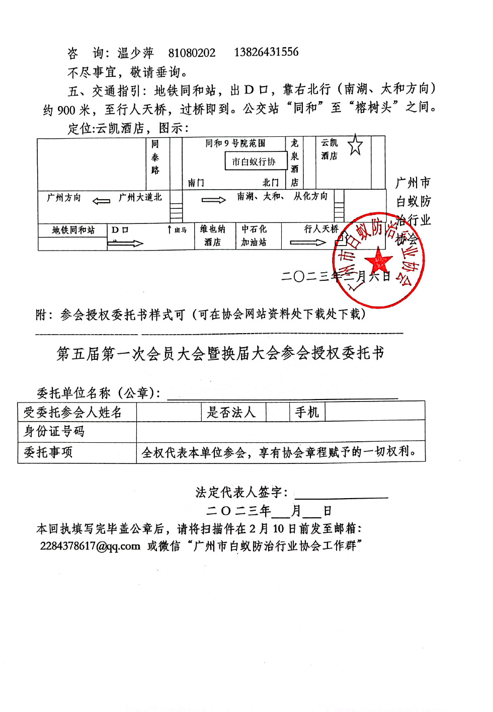 第五届第一次会员大会暨换届大会通知-2.jpg